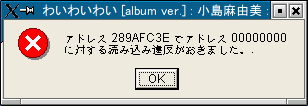 ファイルを開く際のエラー